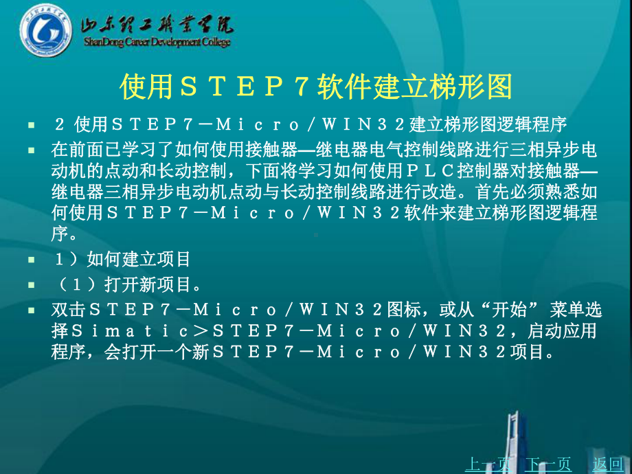 使用STEP7软件建立梯形图重点课件.ppt_第3页