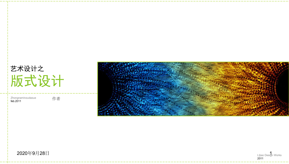 版式设计课件.ppt_第1页