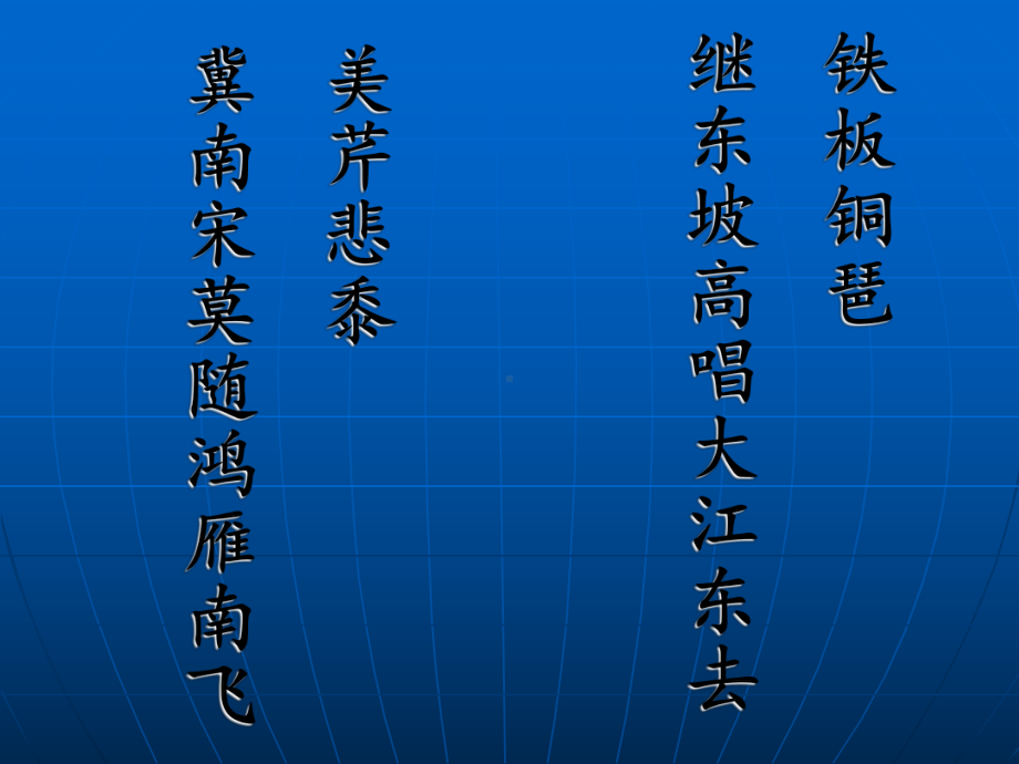 辛弃疾《水龙吟》实用课件.ppt_第1页