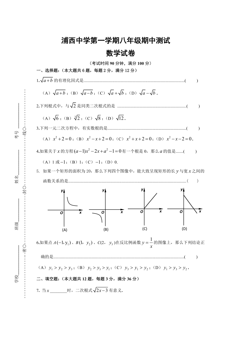 上海市浦西学校八年级初二上学期数学期中试卷+答案.pdf_第1页