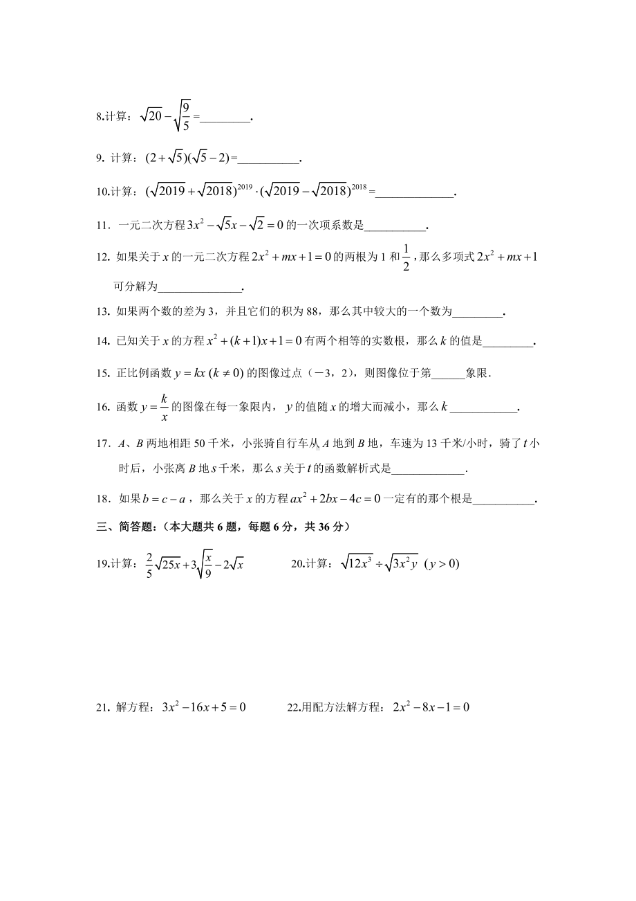 上海市浦西学校八年级初二上学期数学期中试卷+答案.pdf_第2页