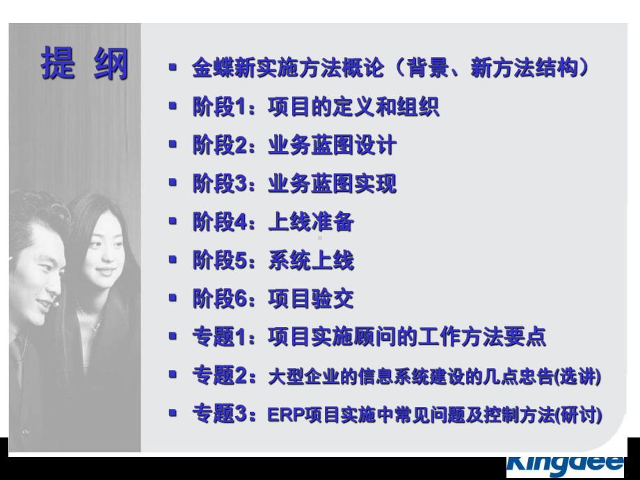 ERP+项目实施的方法-课件.ppt_第2页