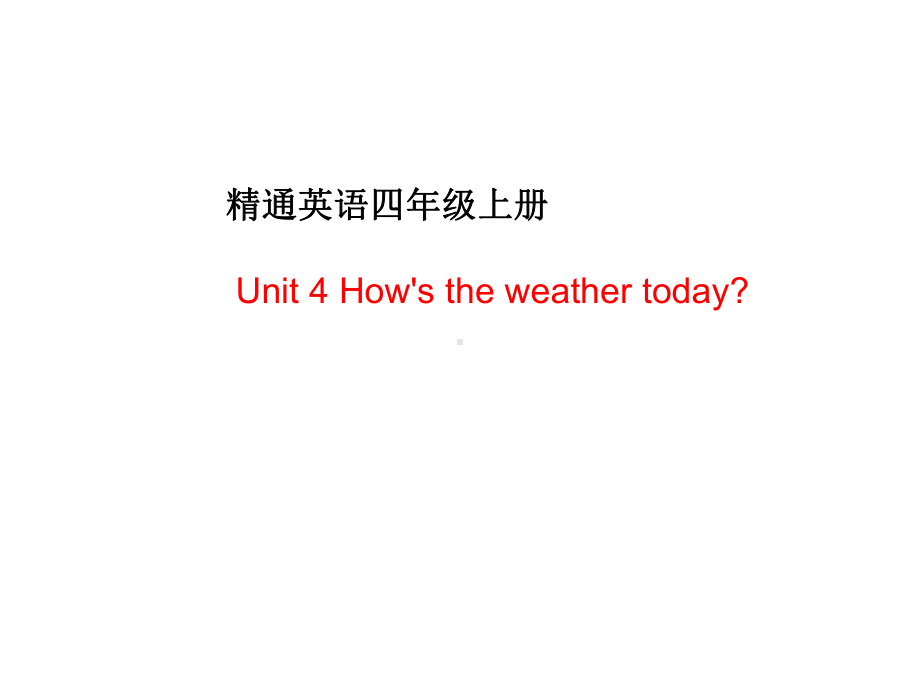 四年级上册英语课件－Unit4 How's the weather today？（Lesson24) ｜人教精通版 (共14张PPT).ppt_第1页