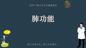 肺功能讲解课件.pptx