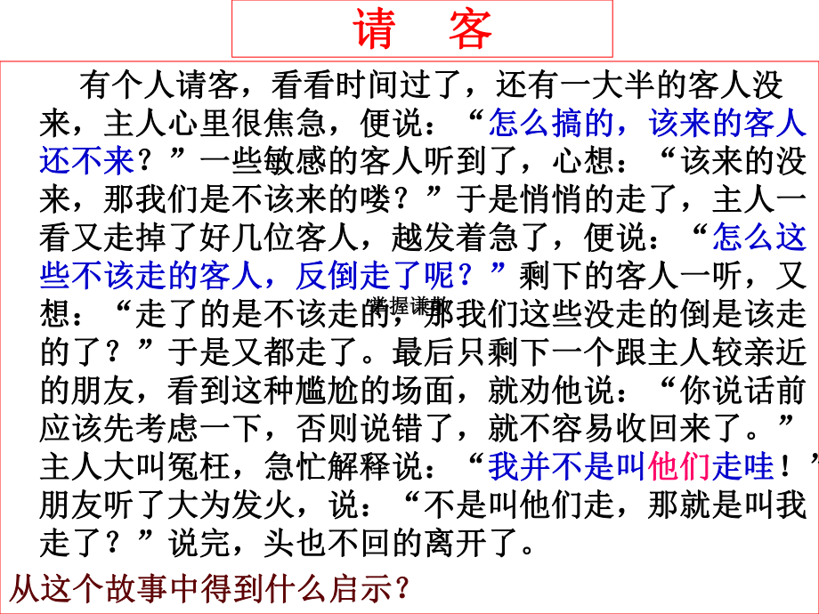 语言得体课件.ppt_第3页