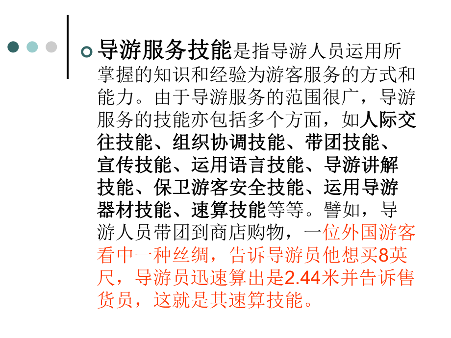 第九章导游人员带团技能课件.pptx_第3页