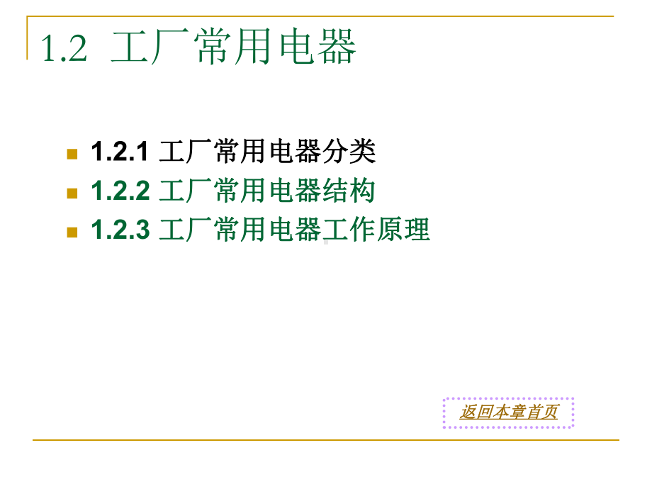 第一章电气控制基础知识课件.pptx_第3页