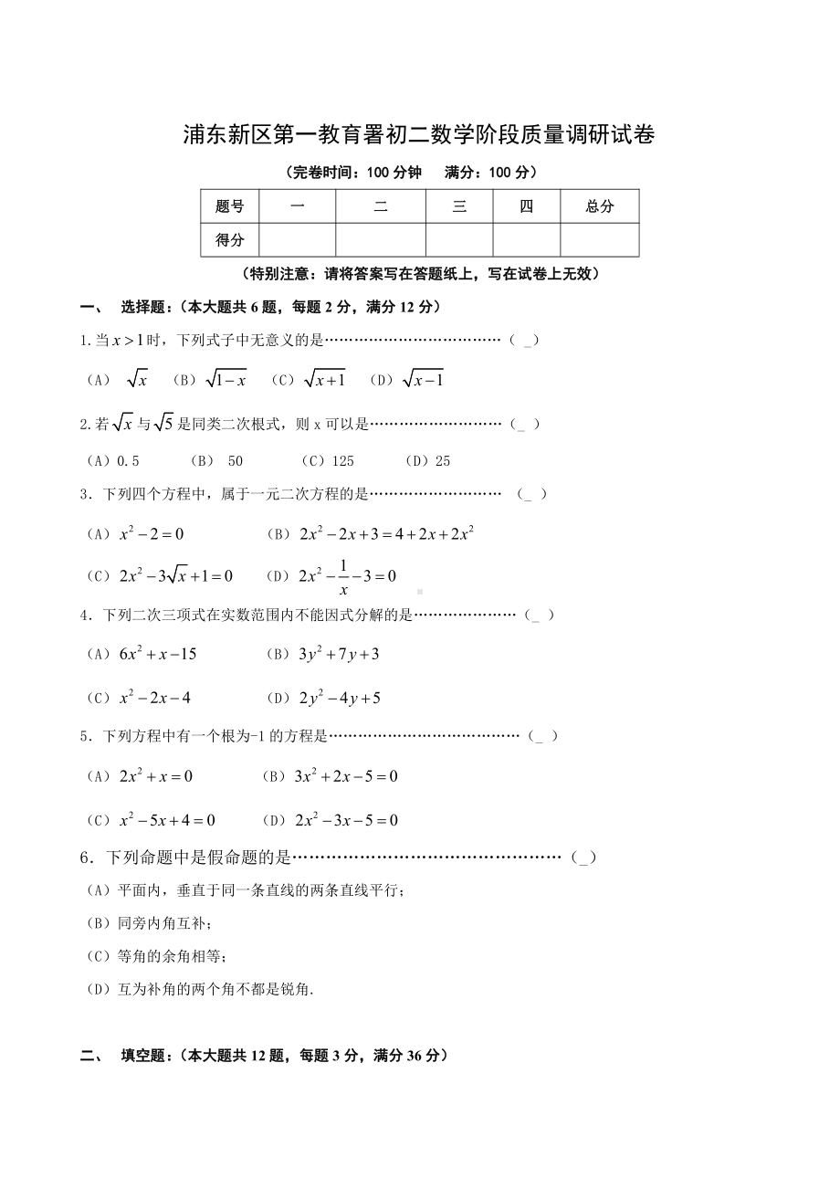 上海市浦东第一教育署八年级初二上学期数学期中试卷+答案.pdf_第1页