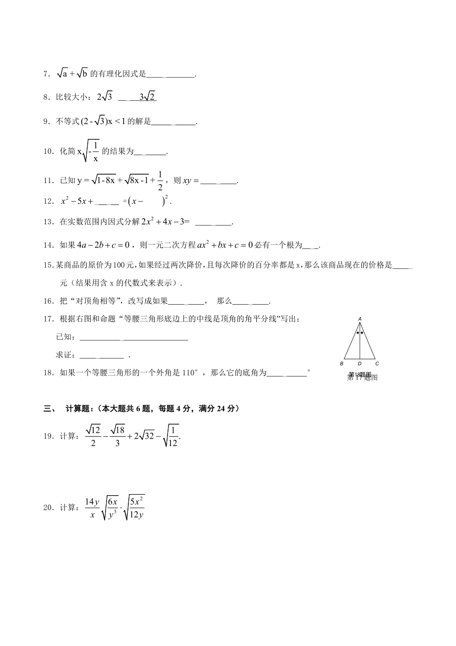 上海市浦东第一教育署八年级初二上学期数学期中试卷+答案.pdf_第2页