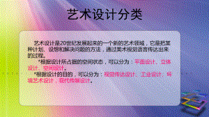 艺术设计的分类课件.ppt