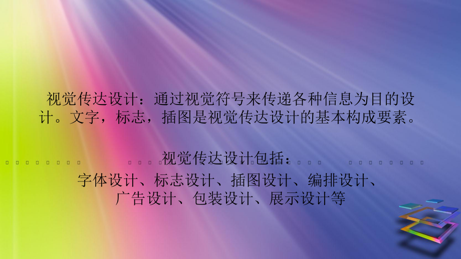 艺术设计的分类课件.ppt_第3页