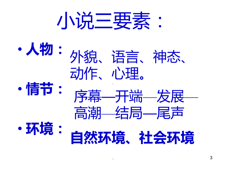 红楼梦第八回比通灵金莺微露意探宝钗黛玉半含酸赏析课件.ppt_第3页