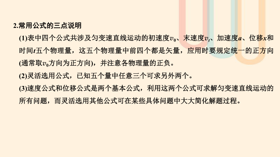 高中物理第一章运动的描述习题课匀变速直线运动规律的综合应用课件教科版必修1.ppt_第3页