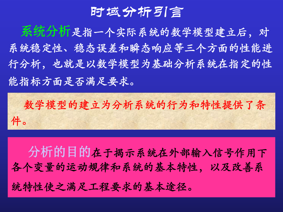 自动控制原理课件第三章.ppt_第2页