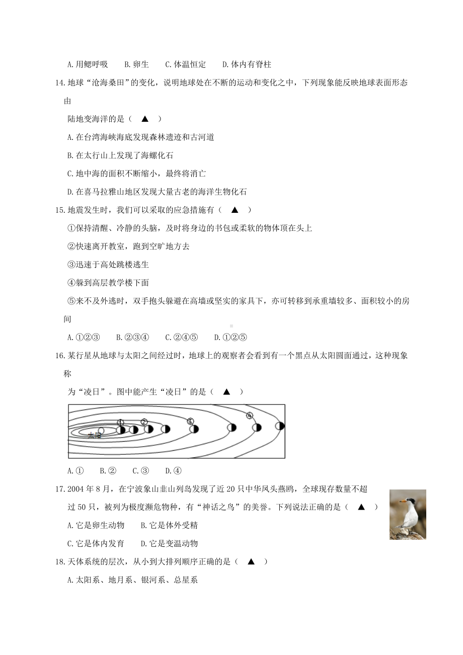 浙江省宁波市江北区2020-2021学年七年级上学期期末学业质量检测科学试题.doc_第3页