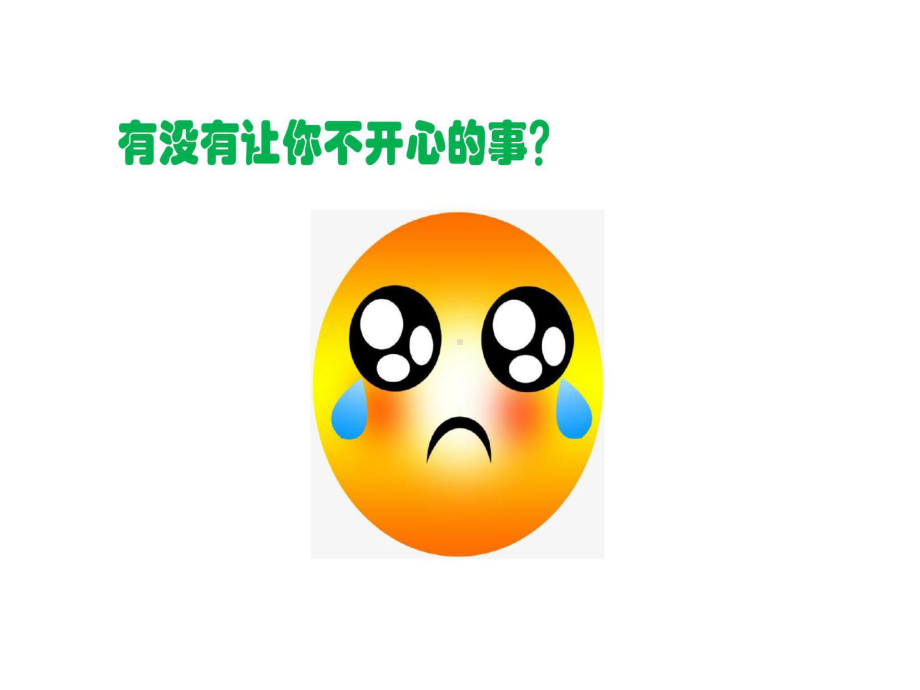 做个快乐自己课件.ppt_第3页