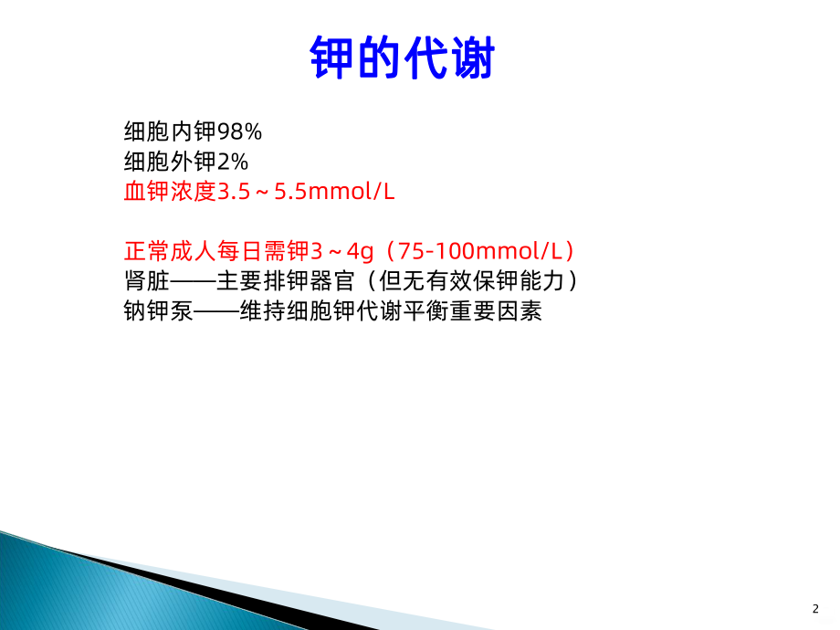 低钾与补钾课件.ppt_第2页