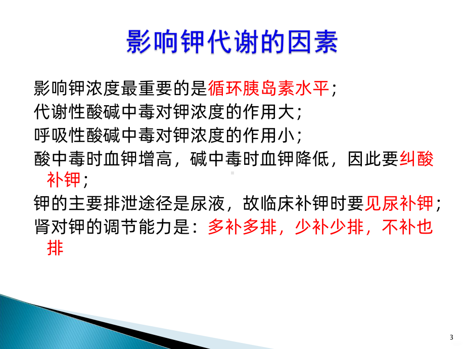 低钾与补钾课件.ppt_第3页