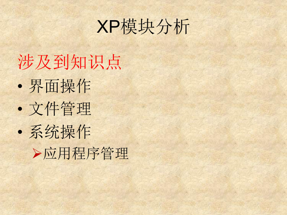 计算机职称培训课件(win-xp).ppt_第3页