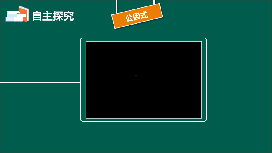 32-提公因式法课件.ppt_第3页