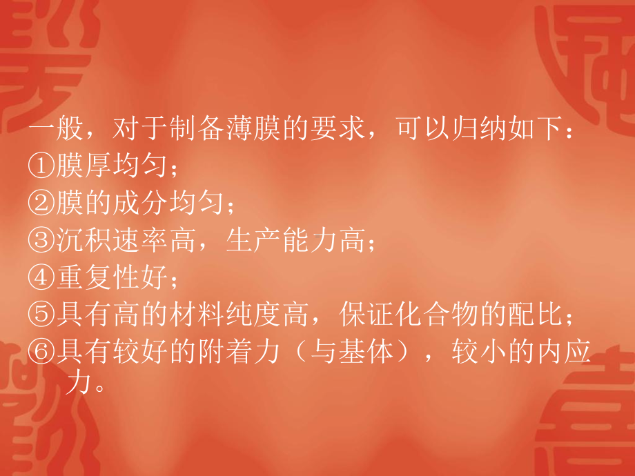 《薄膜制备技术》课件.ppt_第3页