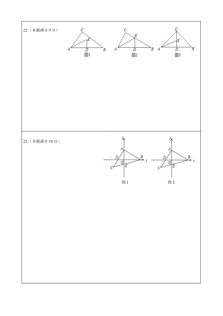 三台县2021年秋八年级半期质量监测试题数学答题卡.doc_第3页