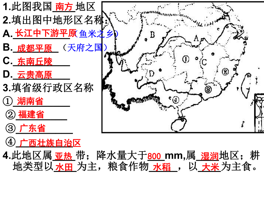 人教版八年级地理下册读图总复习课件.pptx_第2页