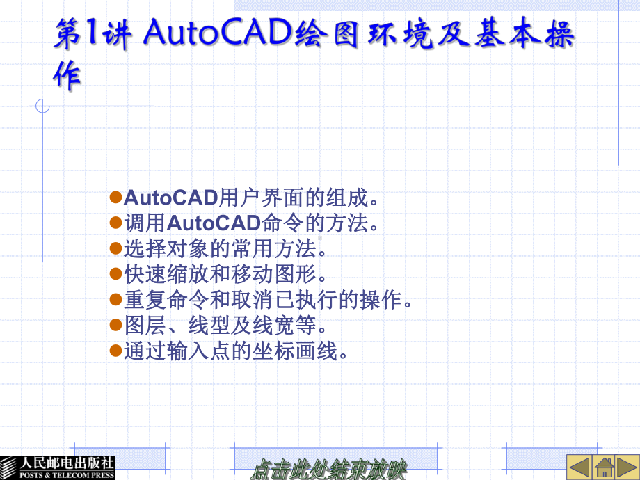 CAD建筑制图基础培训教程课件.ppt_第1页