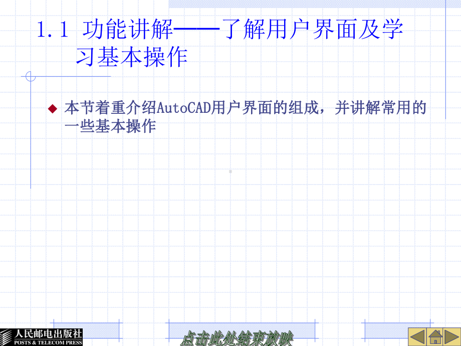 CAD建筑制图基础培训教程课件.ppt_第2页