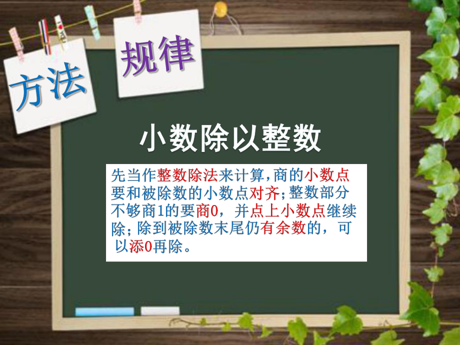 新苏教版五年级数学上册《小数乘法和除法5小数除以整数练习》优质课件实用.ppt_第2页