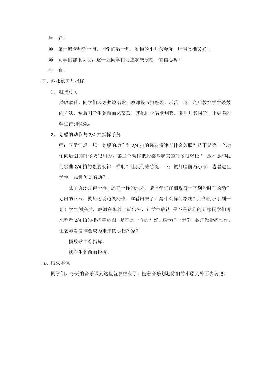 辽海版三年级音乐下册第6单元《划船比赛★》教学设计.docx_第3页