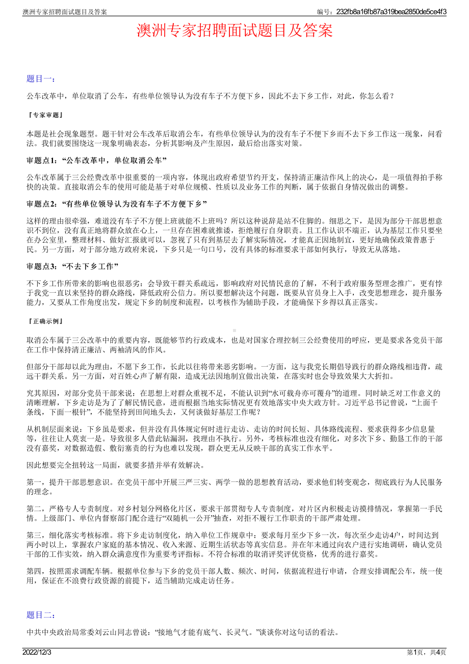 澳洲专家招聘面试题目及答案.pdf_第1页