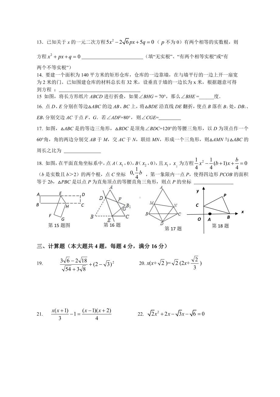 上海市晋元附校八年级初二上学期数学期中复习试卷（一）含答案.pdf_第2页