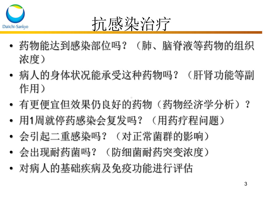 重症HAP的抗生素治疗课件.ppt_第3页