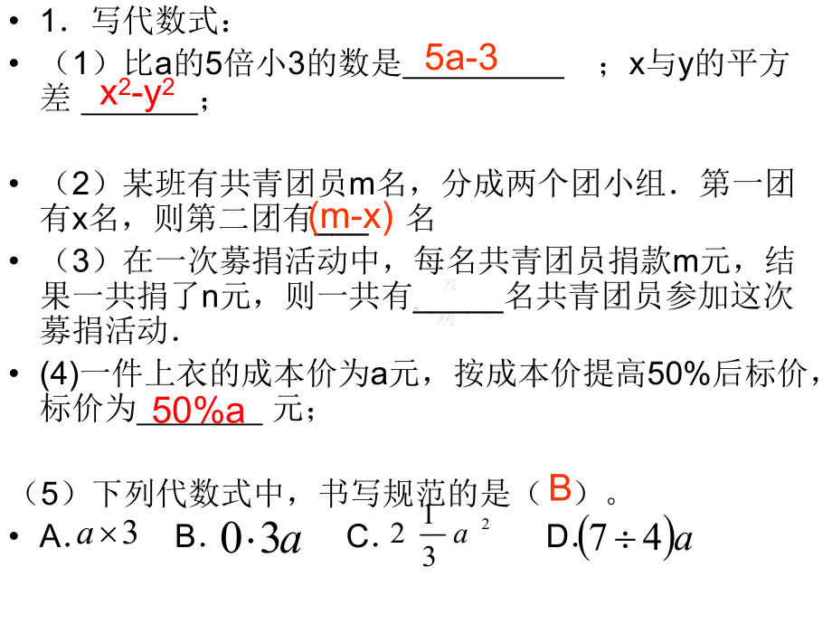 苏科版七年级数学上册《3章代数式小结与思考》公开课课件5.pptx_第3页