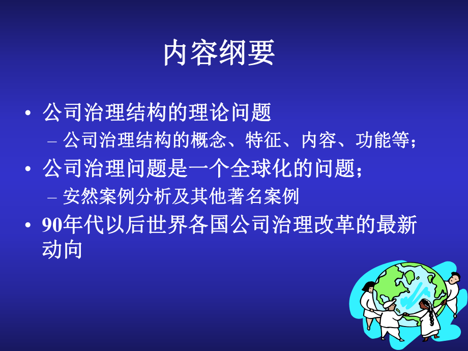 课件3-法人治理结构3.ppt_第2页