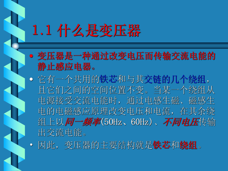 变压器的基础知识课件.ppt_第2页