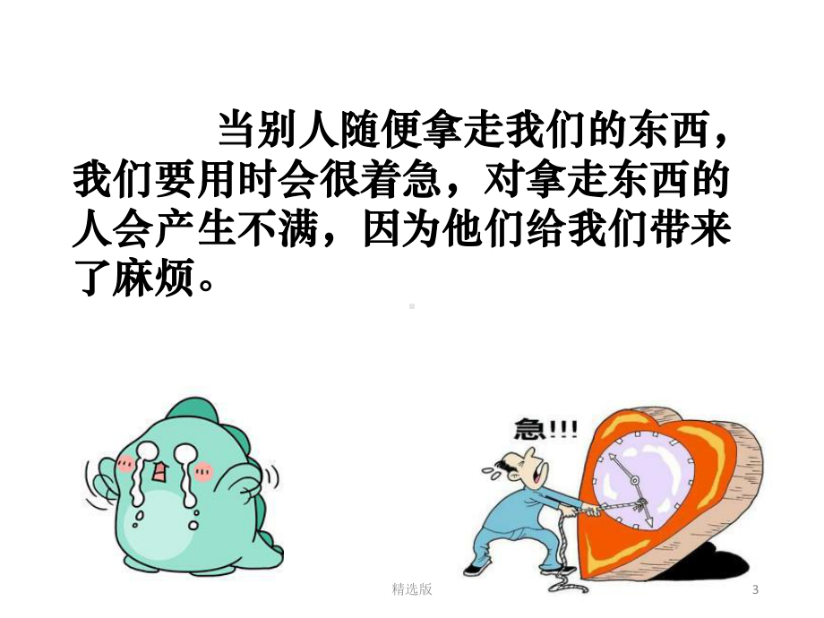 偷盗行为主题班会教育课件.pptx_第3页