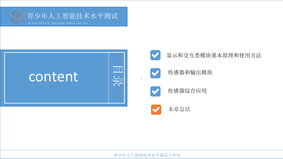 （全国青少年人工智能技术水平测试）09三级第九课课件.pptx_第3页