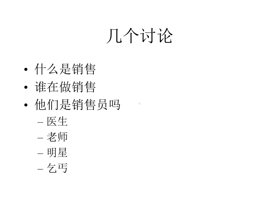 面对面拜访技巧课件.ppt_第2页