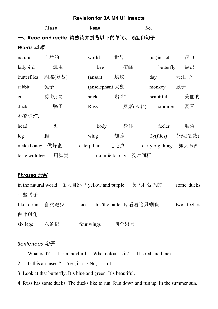 三年级上册英语素材-M4 U1 Insects 单元重点知识归纳 牛津上海版（试用本）.doc_第1页