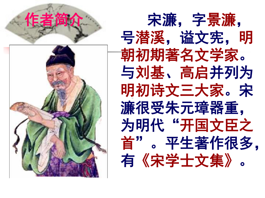 《送东阳马生序》优秀经典课件.ppt_第2页