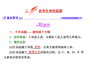 高中历史专题七近代以来科学技术的辉煌二追寻生命的起源课件人民版必修3.ppt