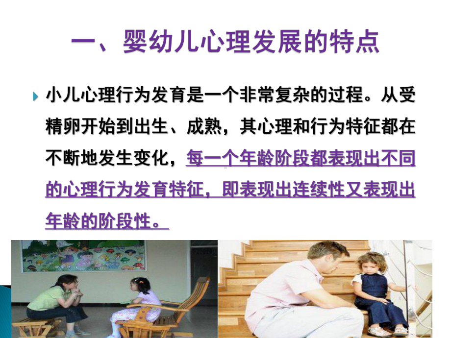 育婴师培训--第二章-基础知识-第三节婴幼儿心理发展课件.ppt_第3页