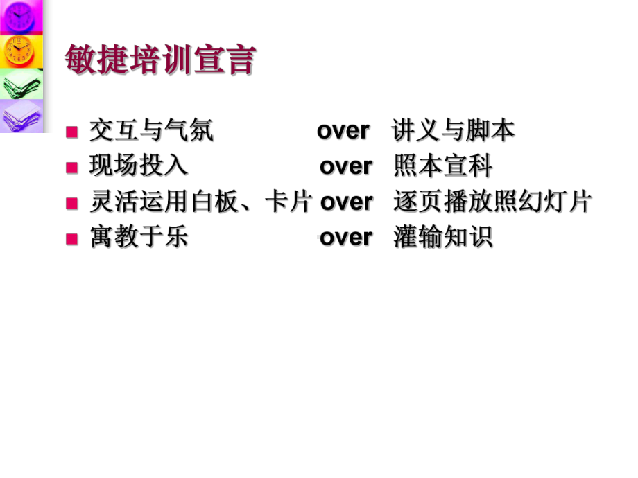 腾讯敏捷培训日new课件.ppt_第2页