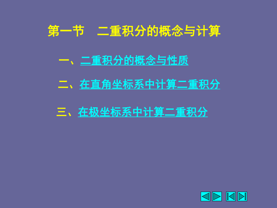 高等数学(侯风波)第11章课件.ppt_第2页