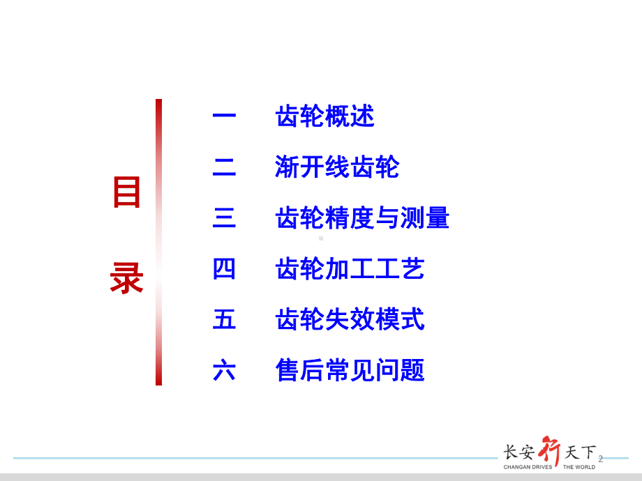 齿轮基础知识教学课件.ppt_第2页