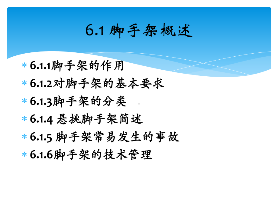 脚手架工程培训课件.ppt_第2页