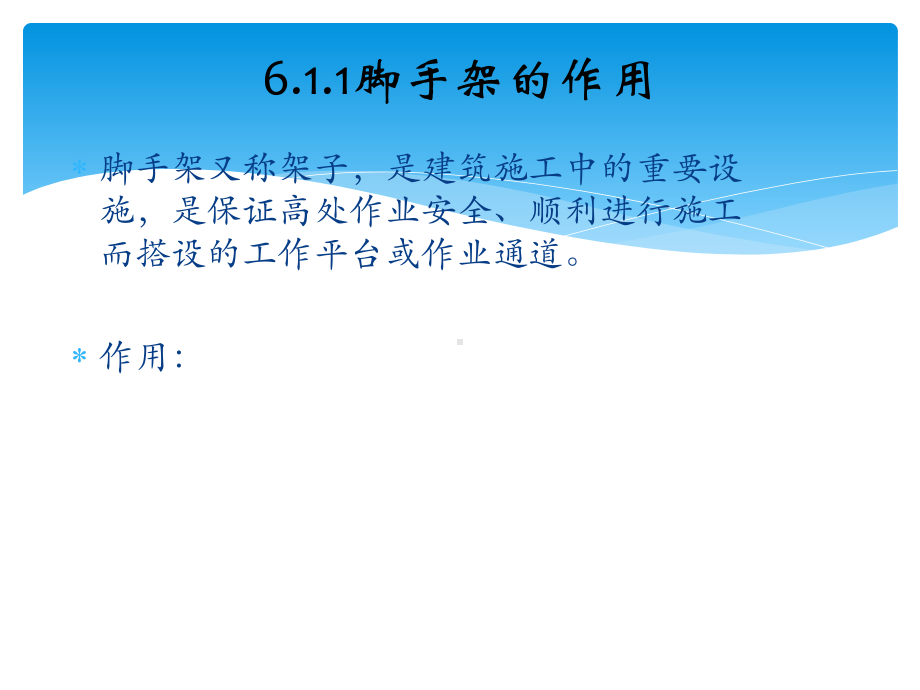 脚手架工程培训课件.ppt_第3页