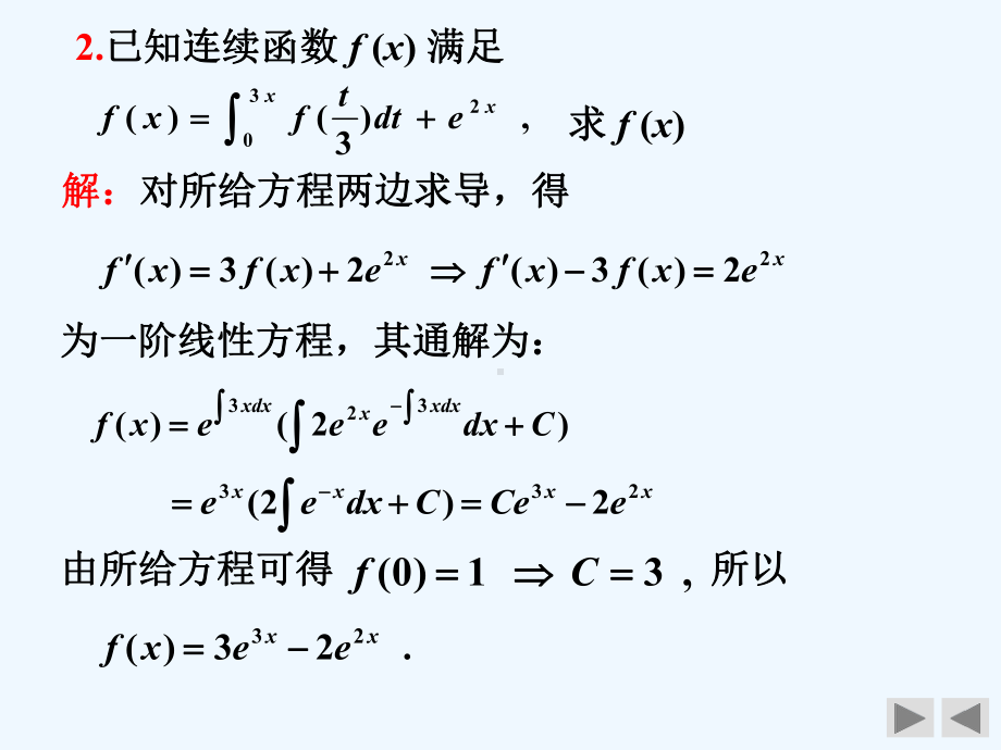 高等数学2期末考试总复习课件.ppt_第3页